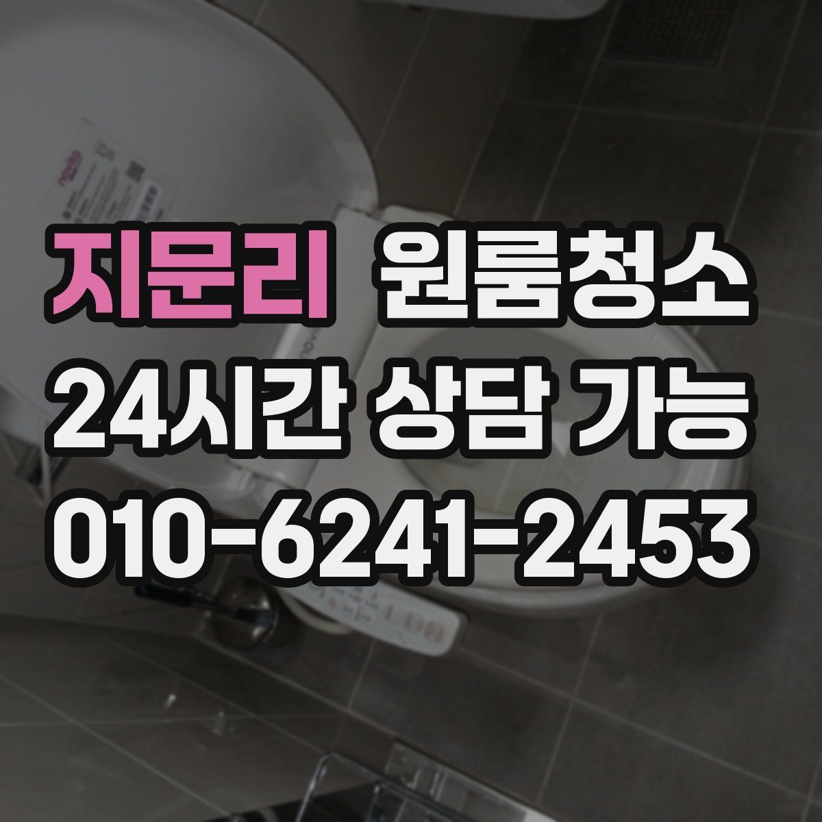 지문리 원룸청소