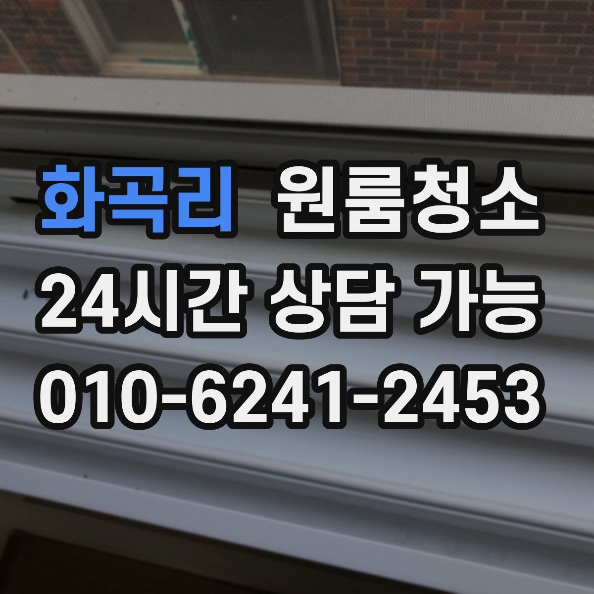 화곡리 원룸청소