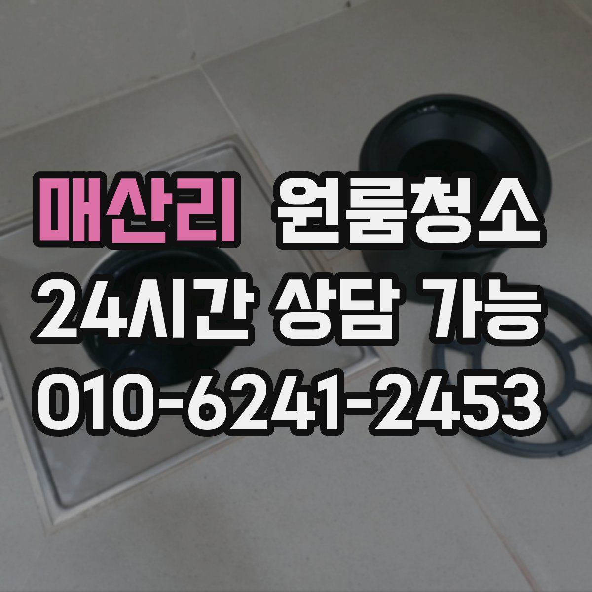 매산리 원룸청소