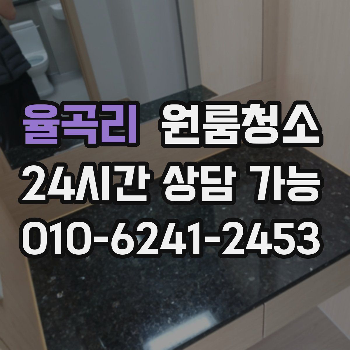 율곡리 원룸청소