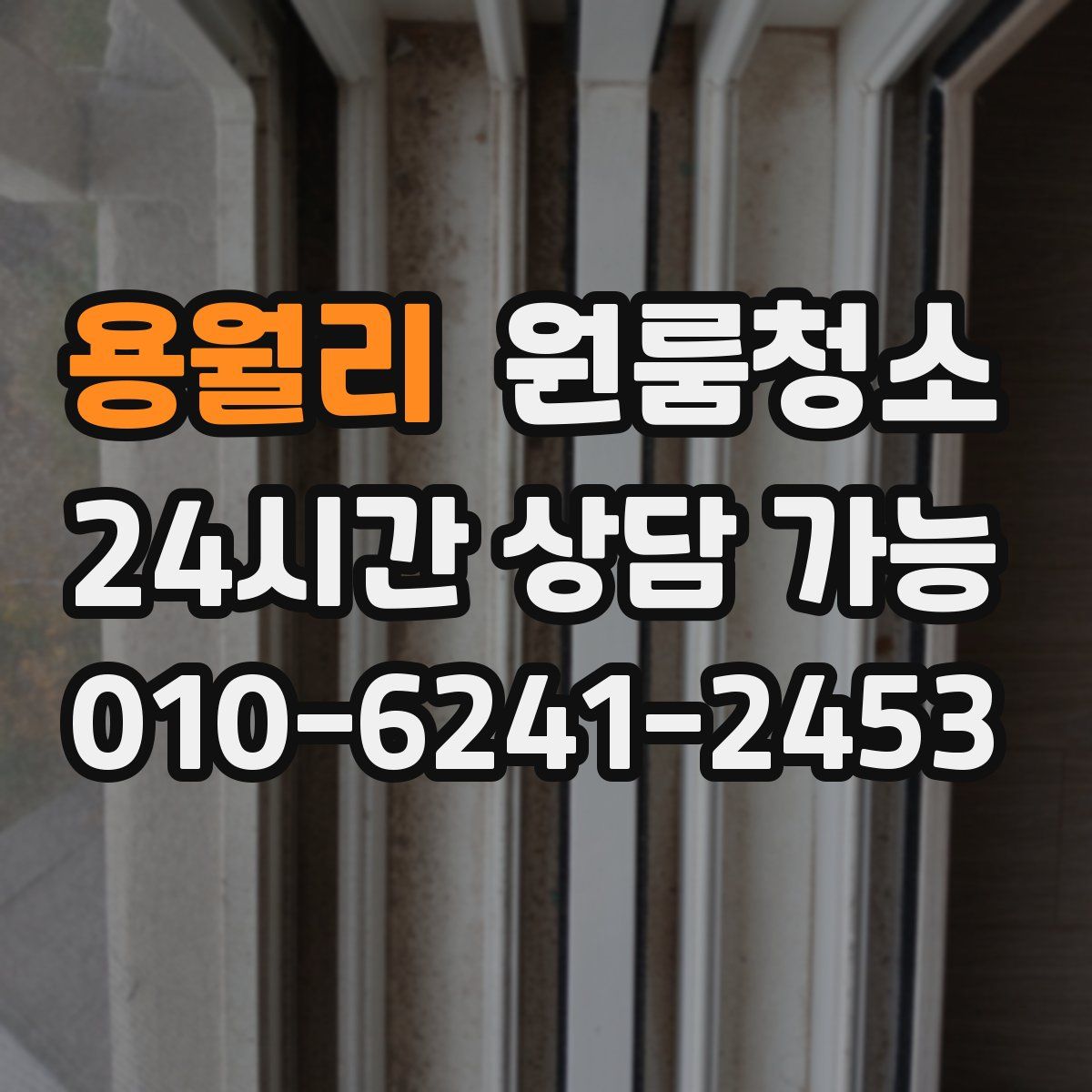 용월리 원룸청소