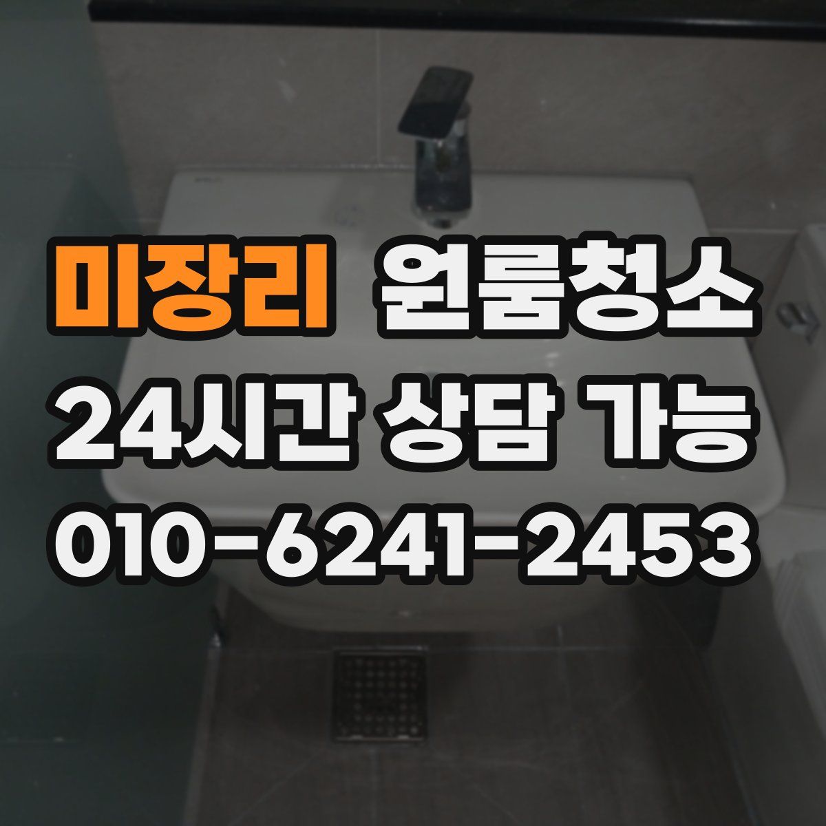 미장리 원룸청소