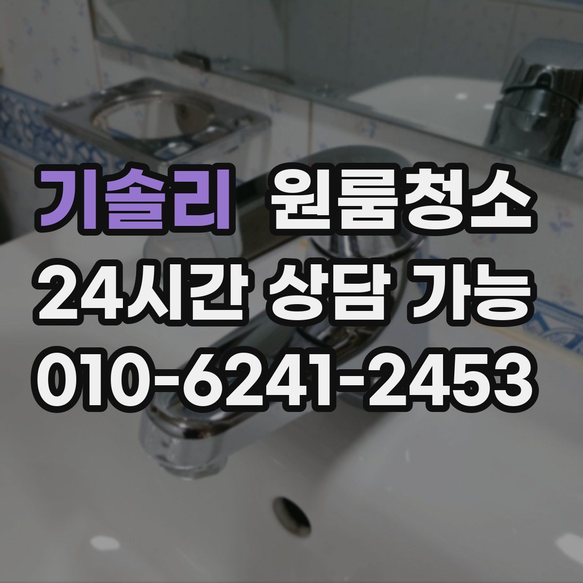 기솔리 원룸청소