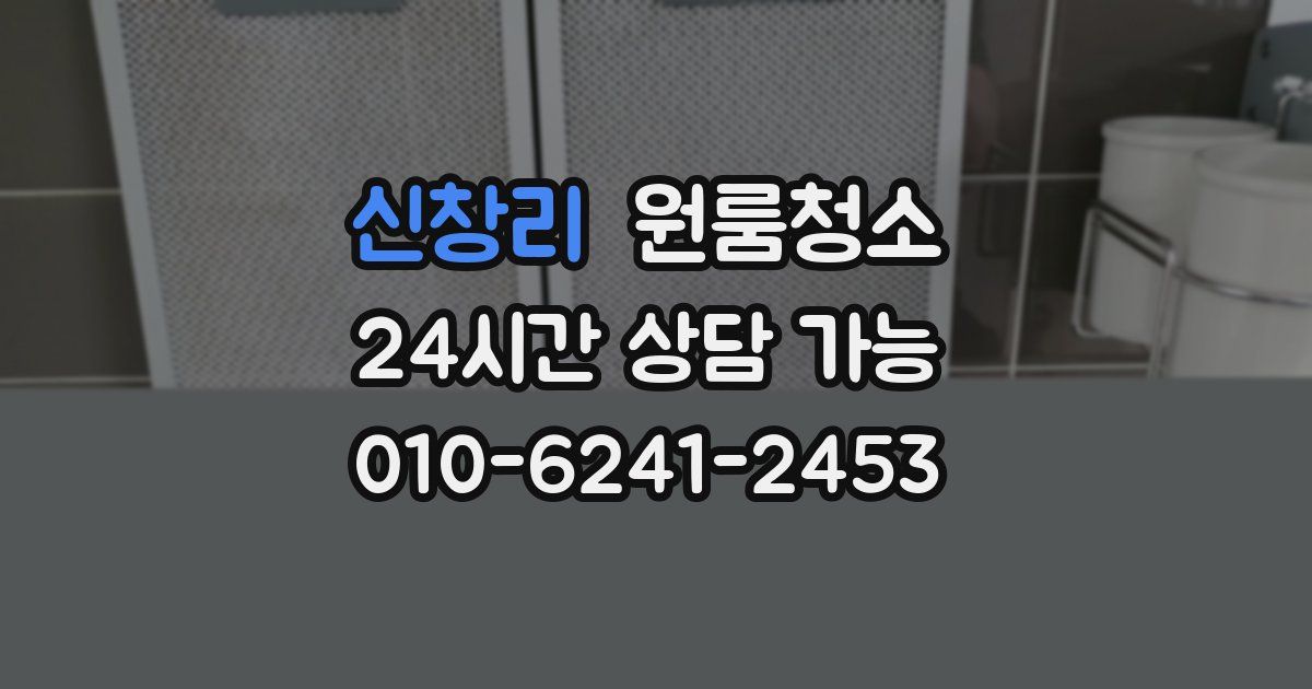 신창리 입주청소