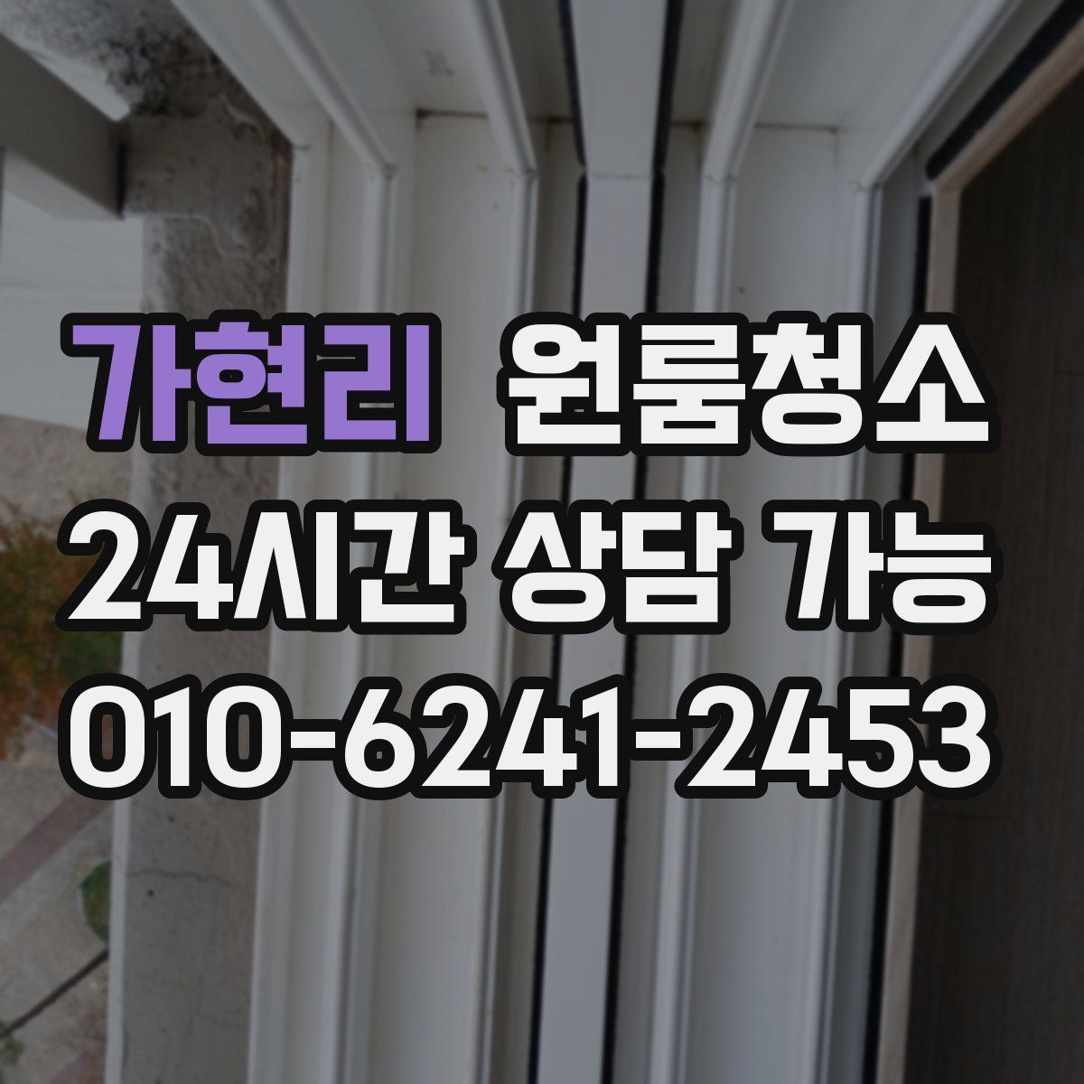 가현리 원룸청소