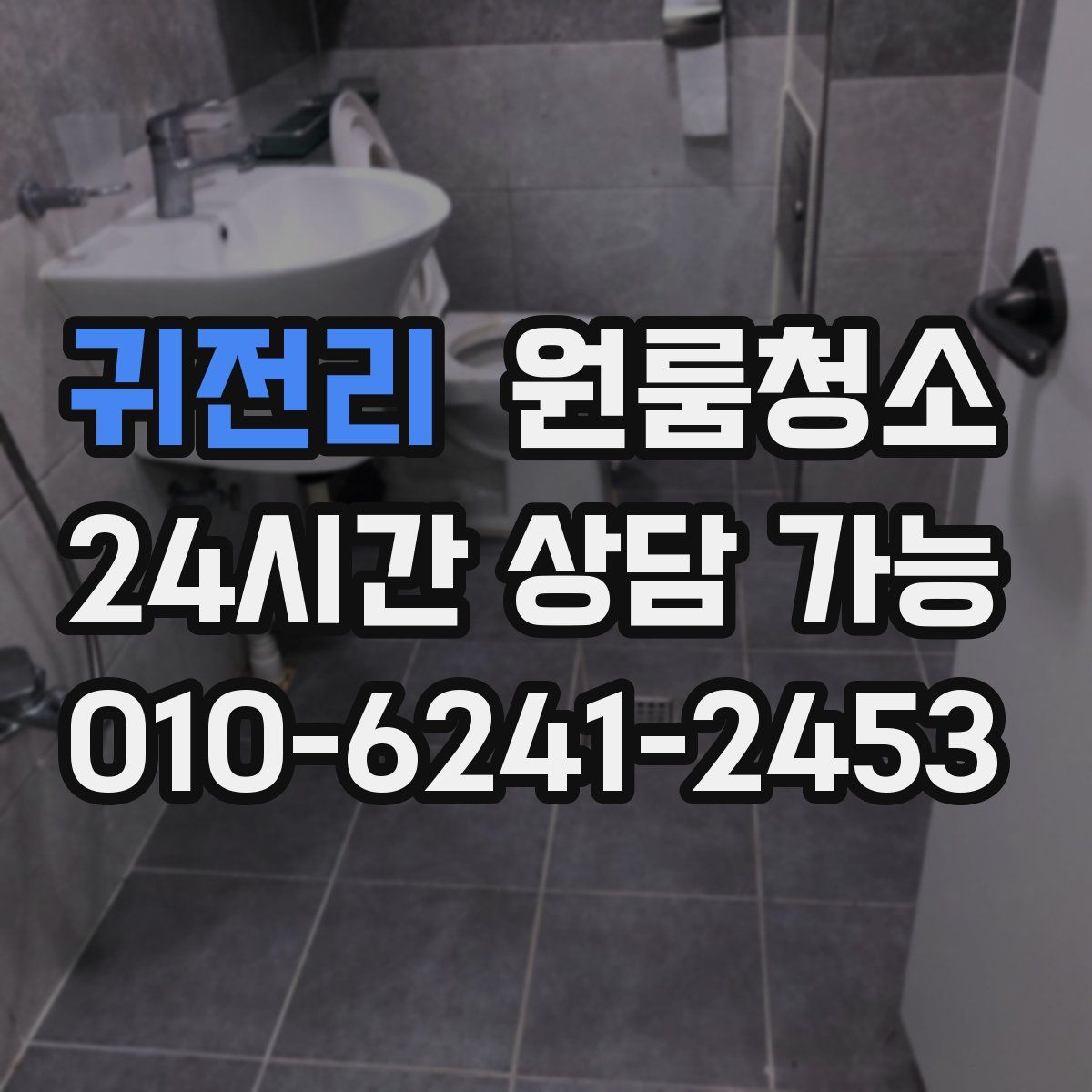 귀전리 원룸청소