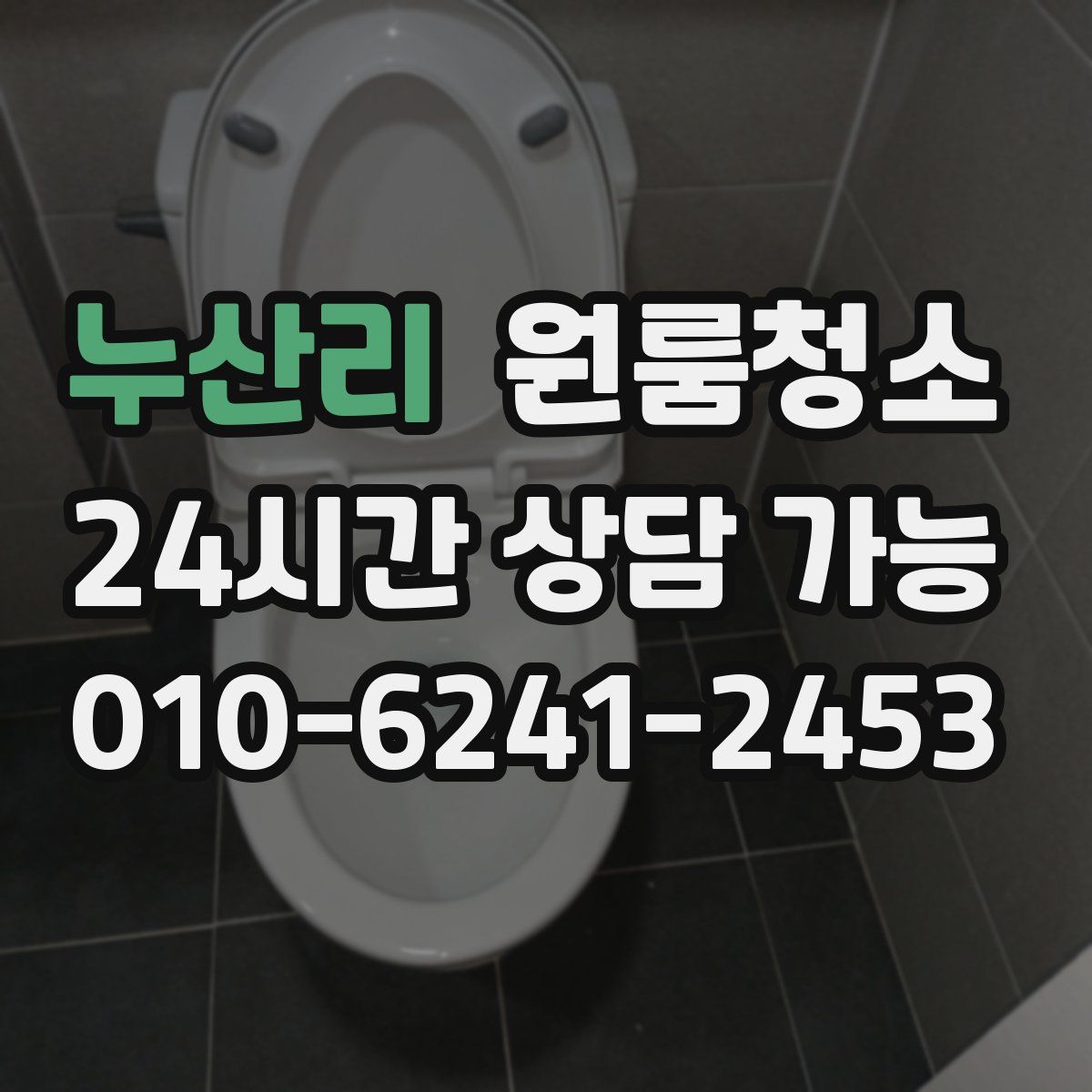 누산리 원룸청소