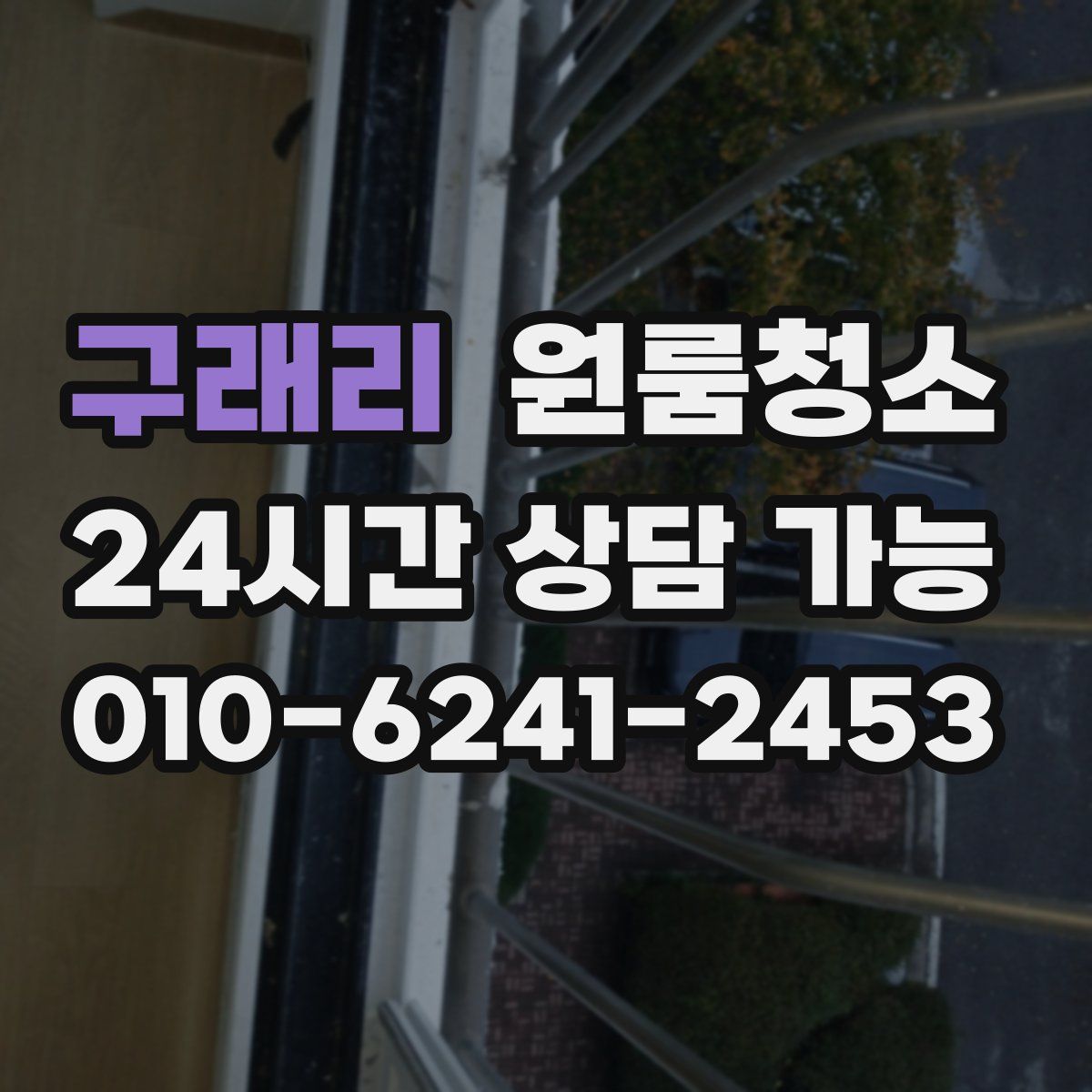 구래리 원룸청소