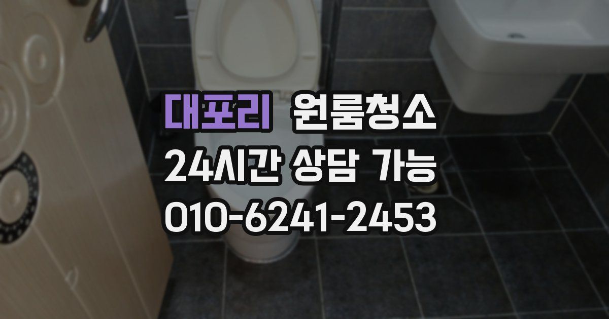 대포리 입주청소