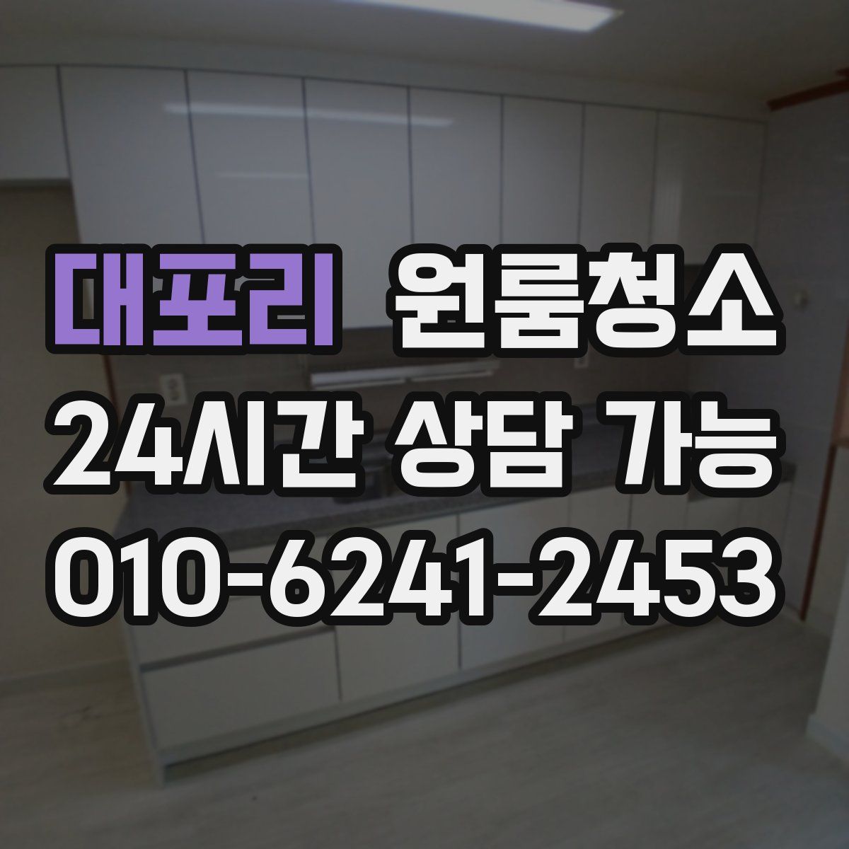 대포리 원룸청소