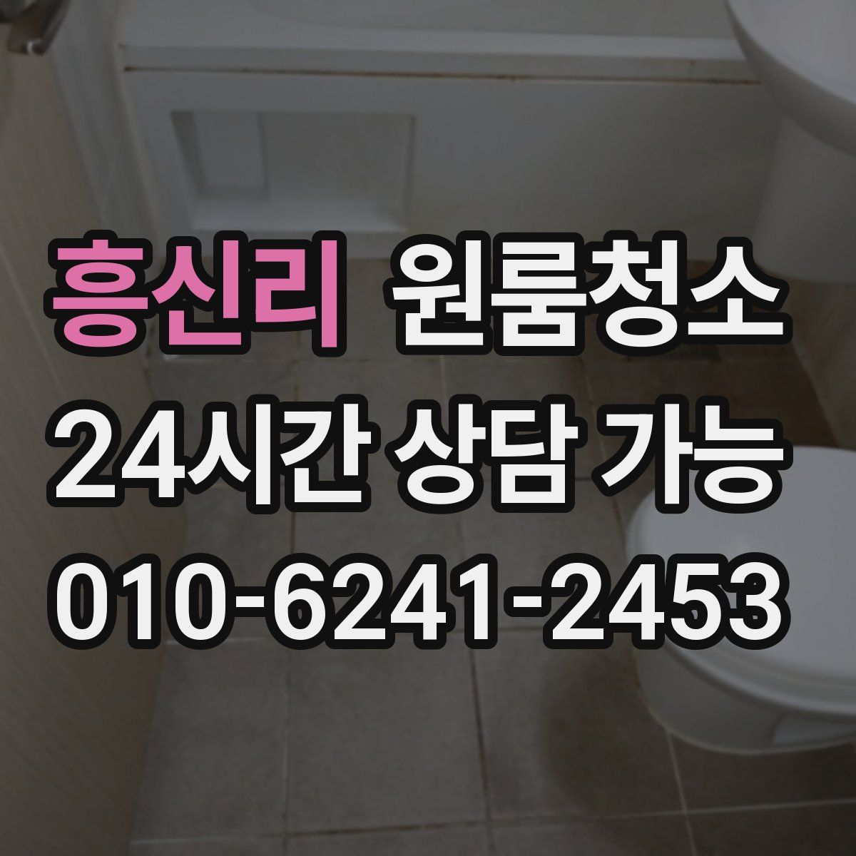 흥신리 원룸청소