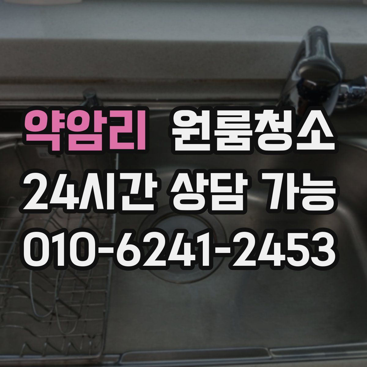 약암리 원룸청소