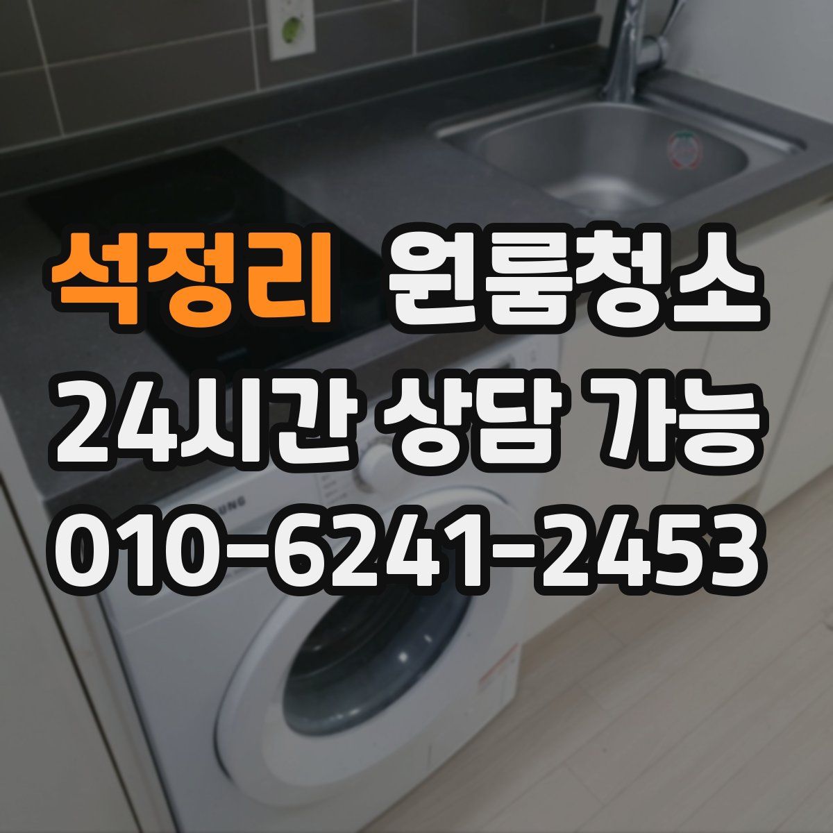 석정리 원룸청소