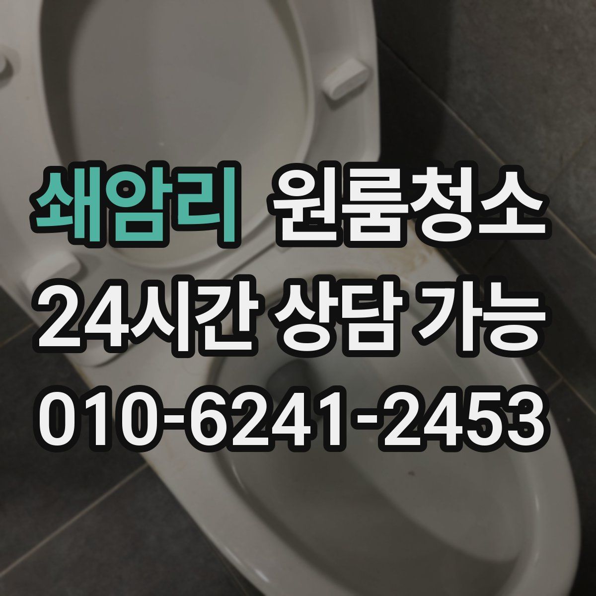 쇄암리 원룸청소