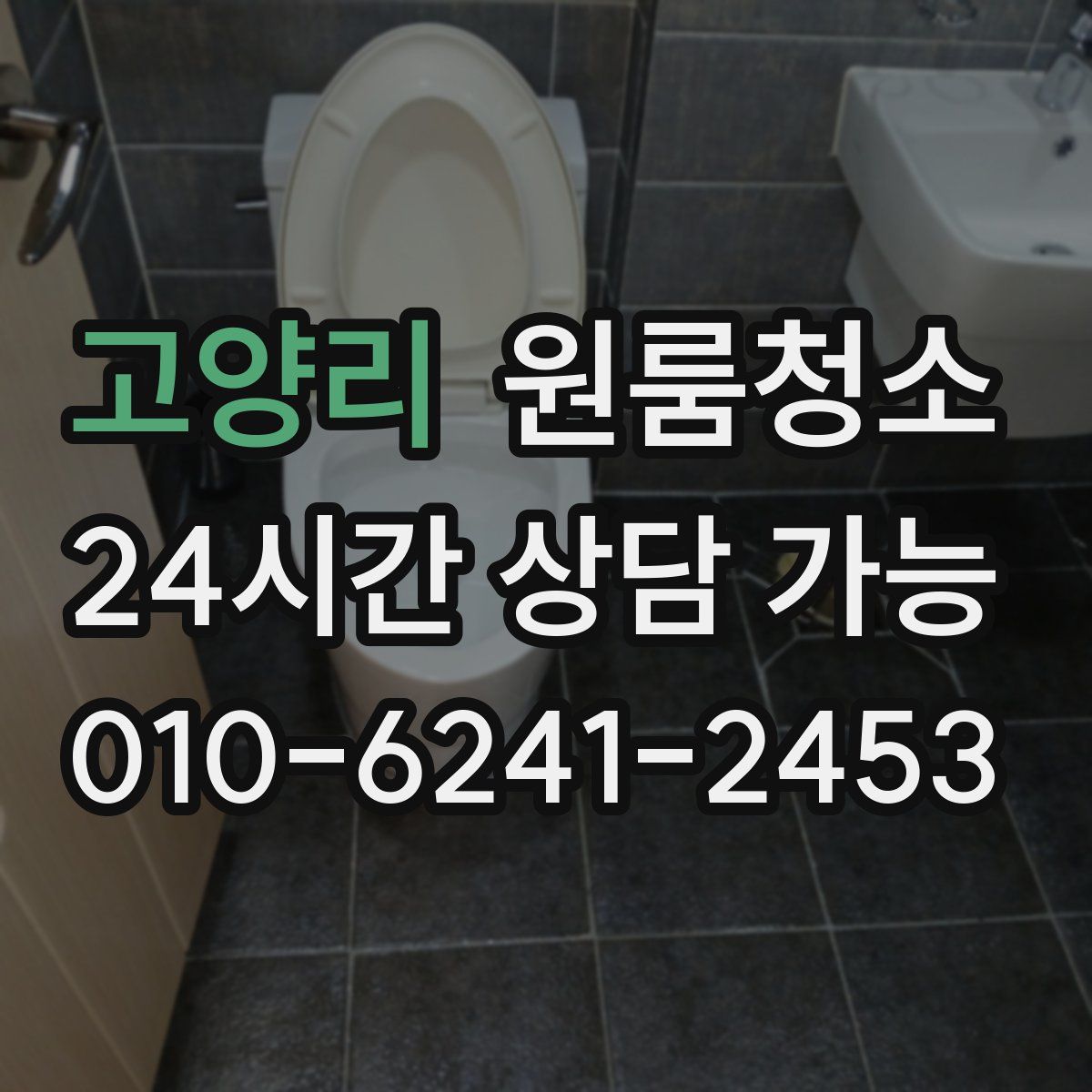 고양리 원룸청소