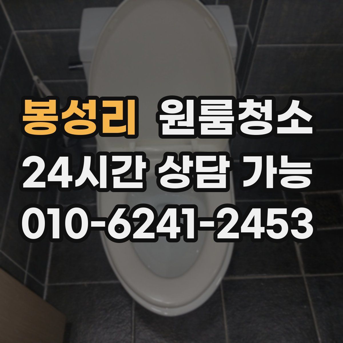 봉성리 원룸청소