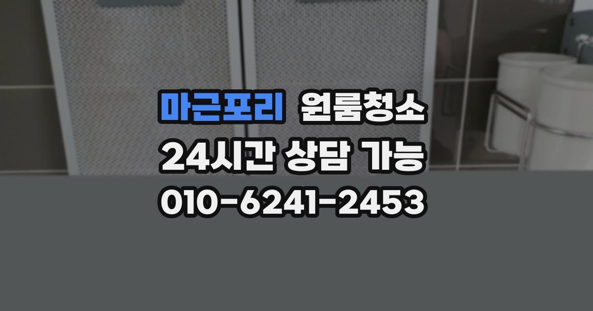 마근포리 입주청소