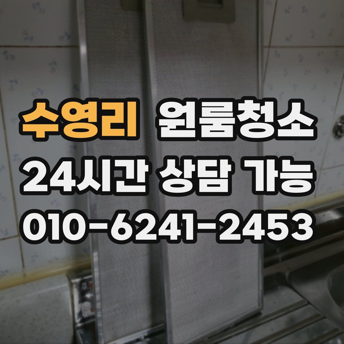 수영리 원룸청소