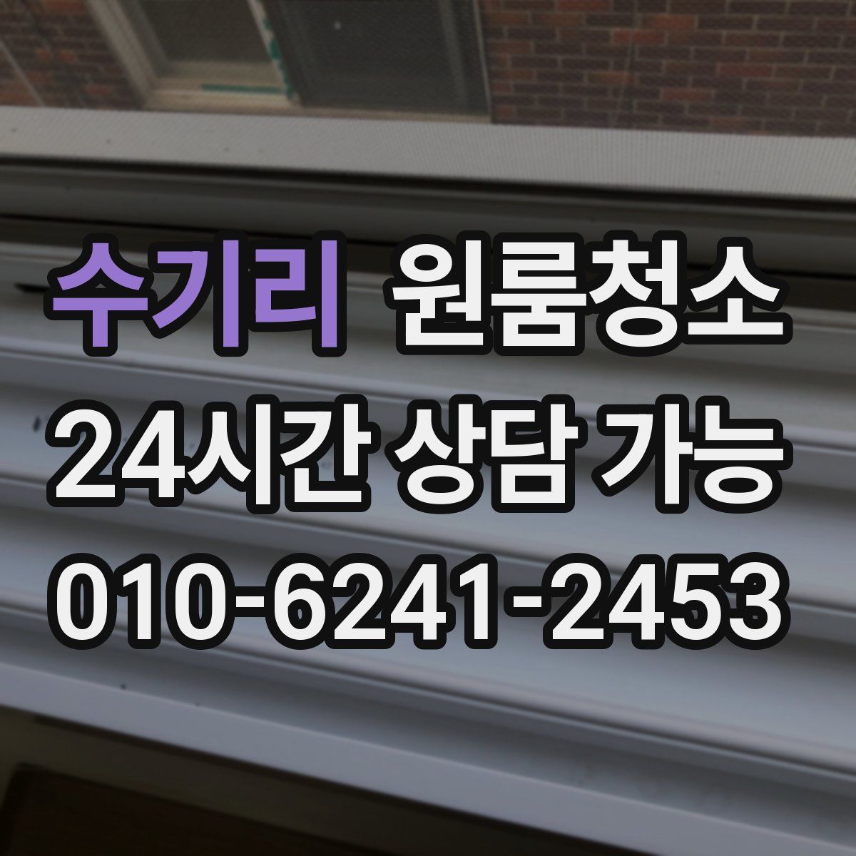 수기리 원룸청소