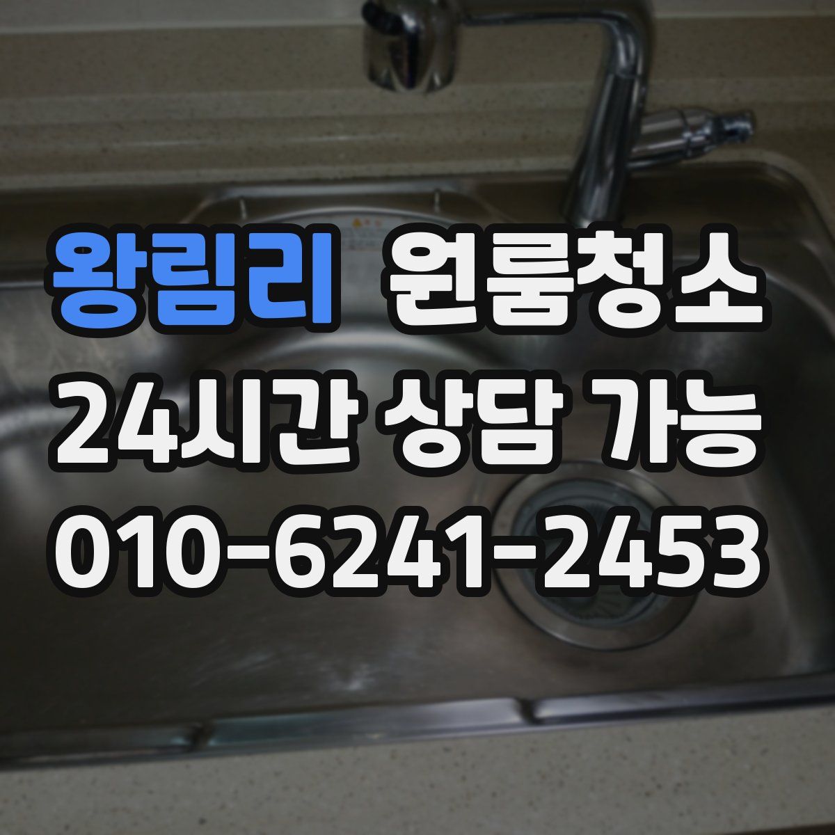 왕림리 원룸청소