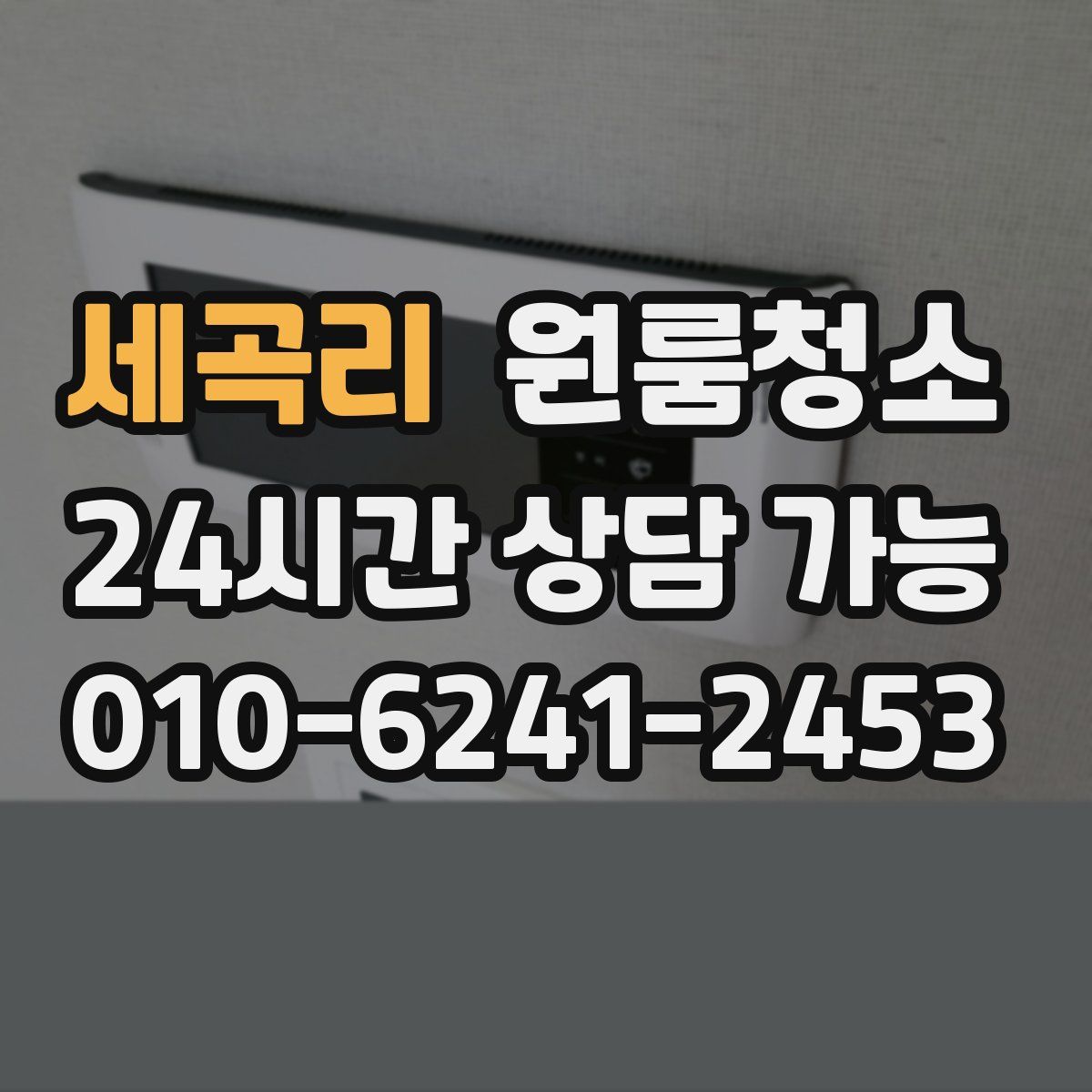 세곡리 원룸청소