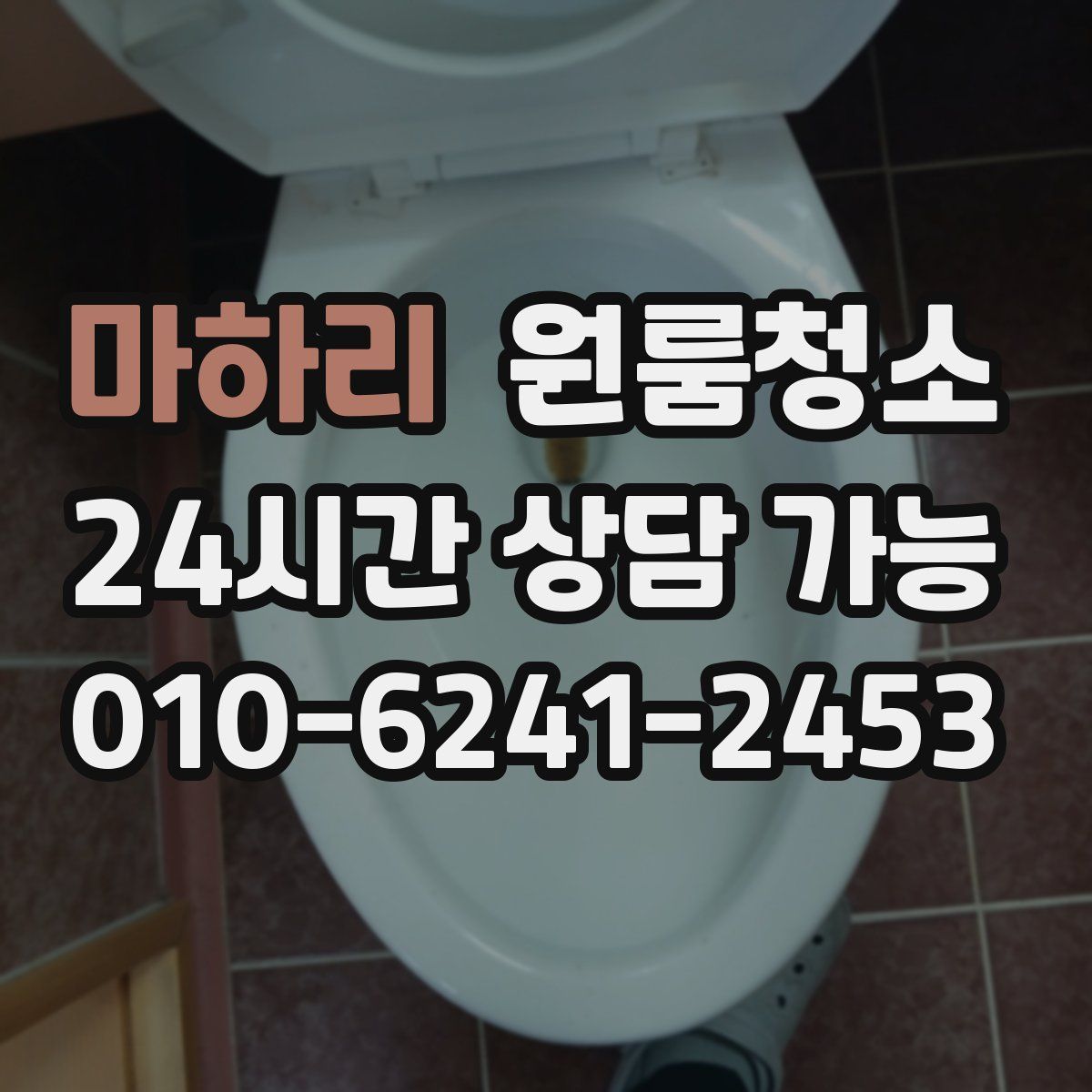 마하리 원룸청소