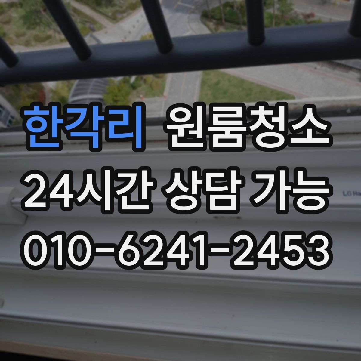 한각리 원룸청소