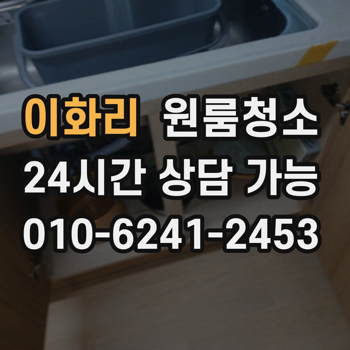 이화리 원룸청소