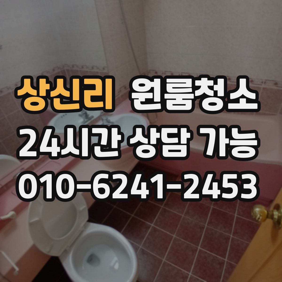 상신리 원룸청소