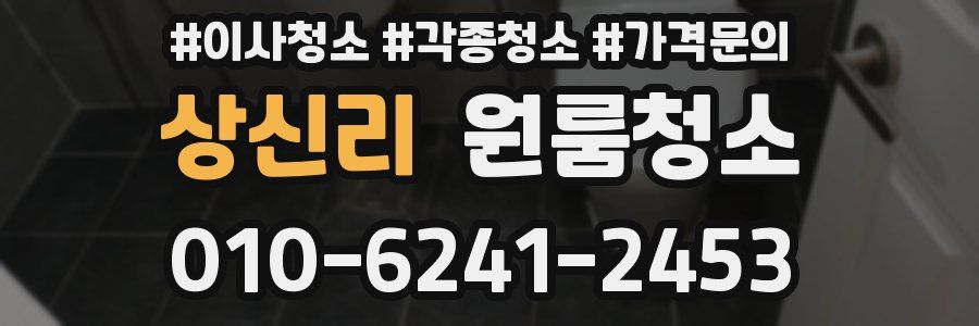 상신리 이사청소