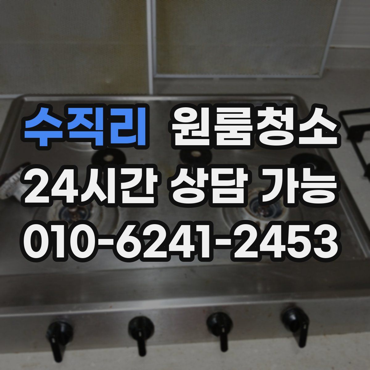 수직리 원룸청소