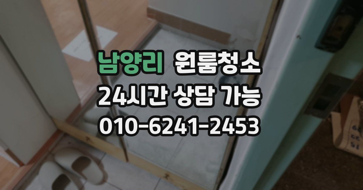 남양리 입주청소