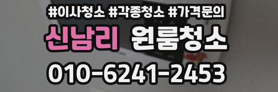 신남리 이사청소