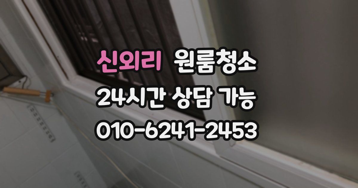 신외리 입주청소