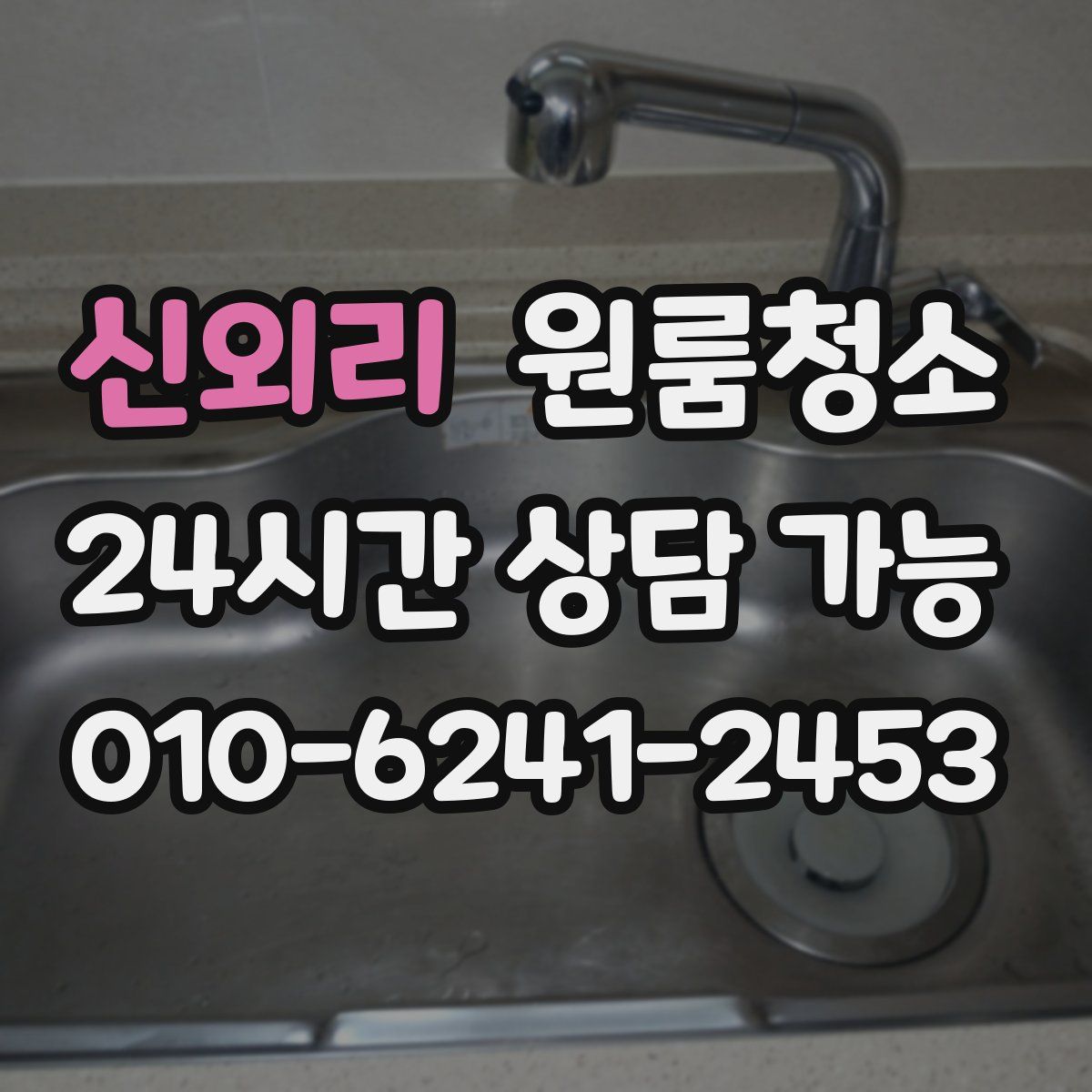 신외리 원룸청소