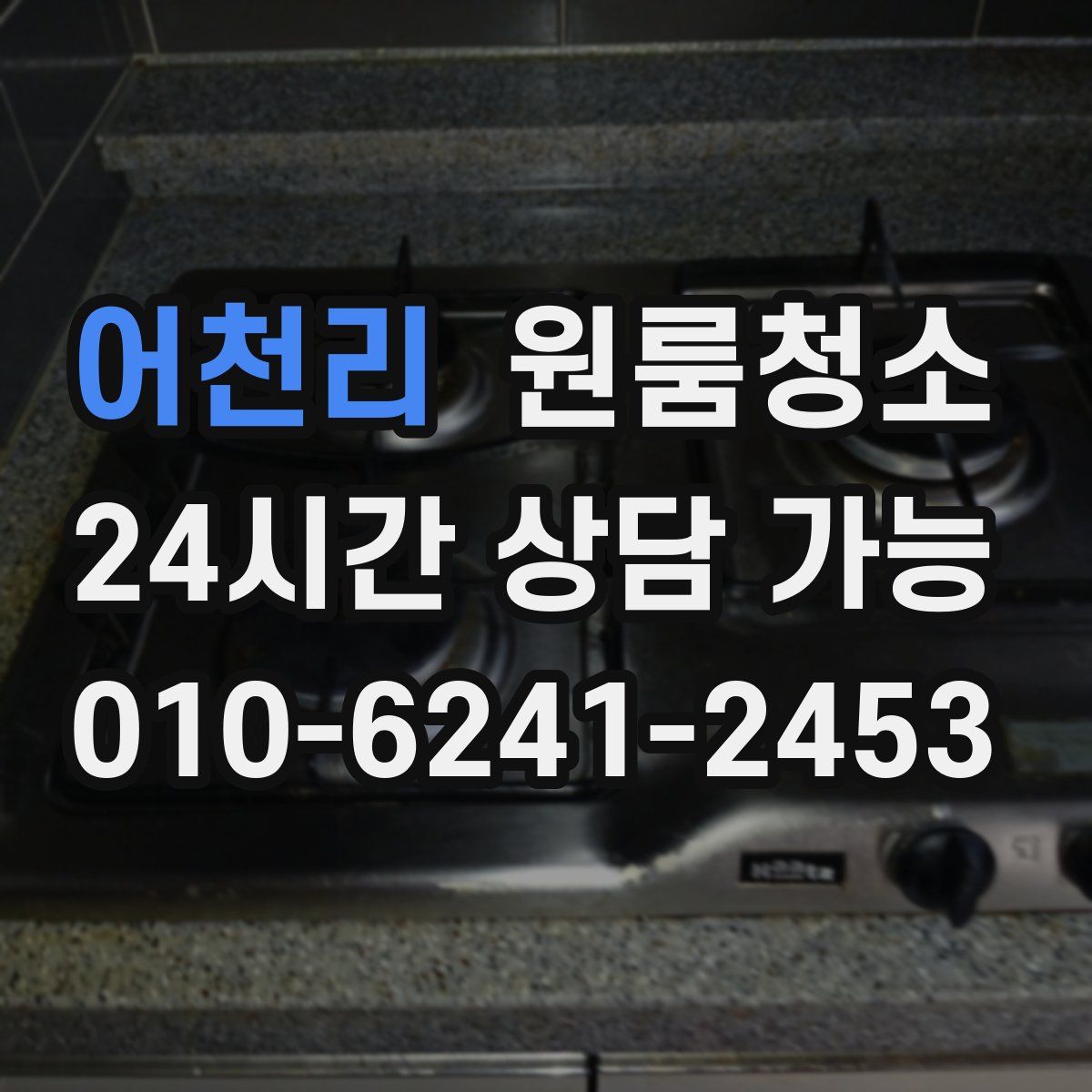 어천리 원룸청소