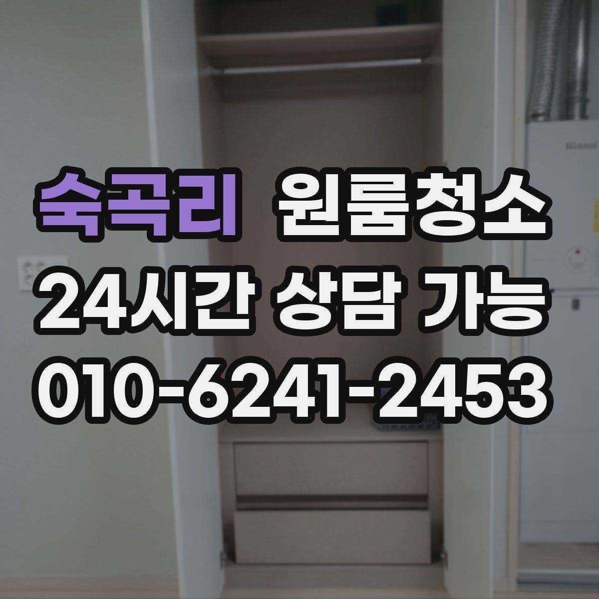 숙곡리 원룸청소