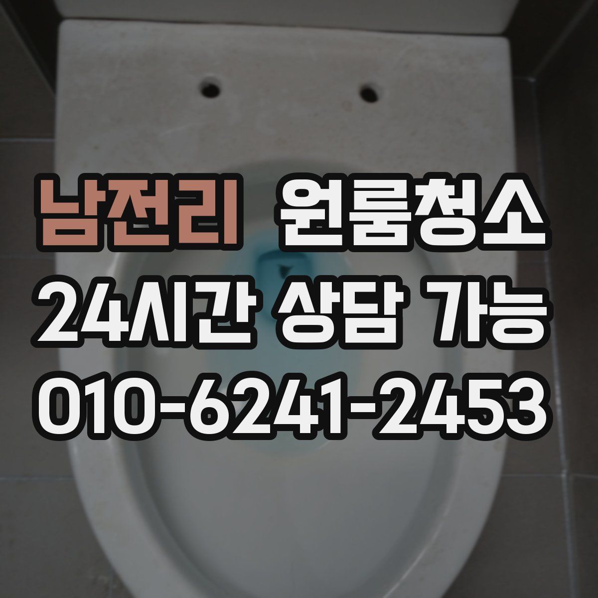 남전리 원룸청소