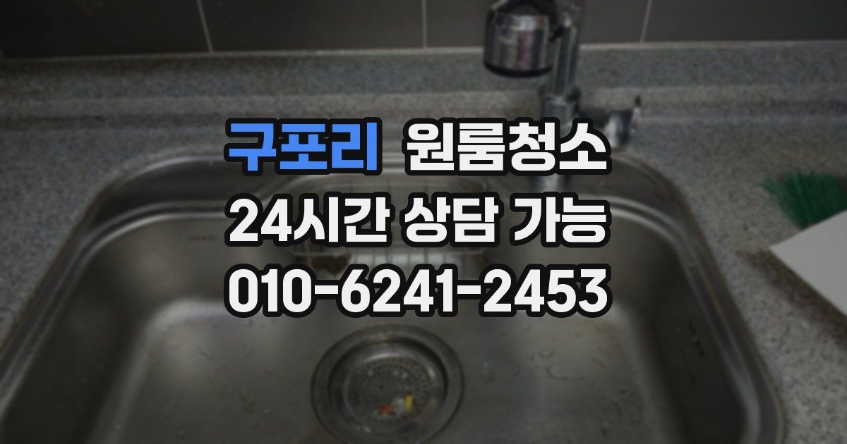 구포리 입주청소