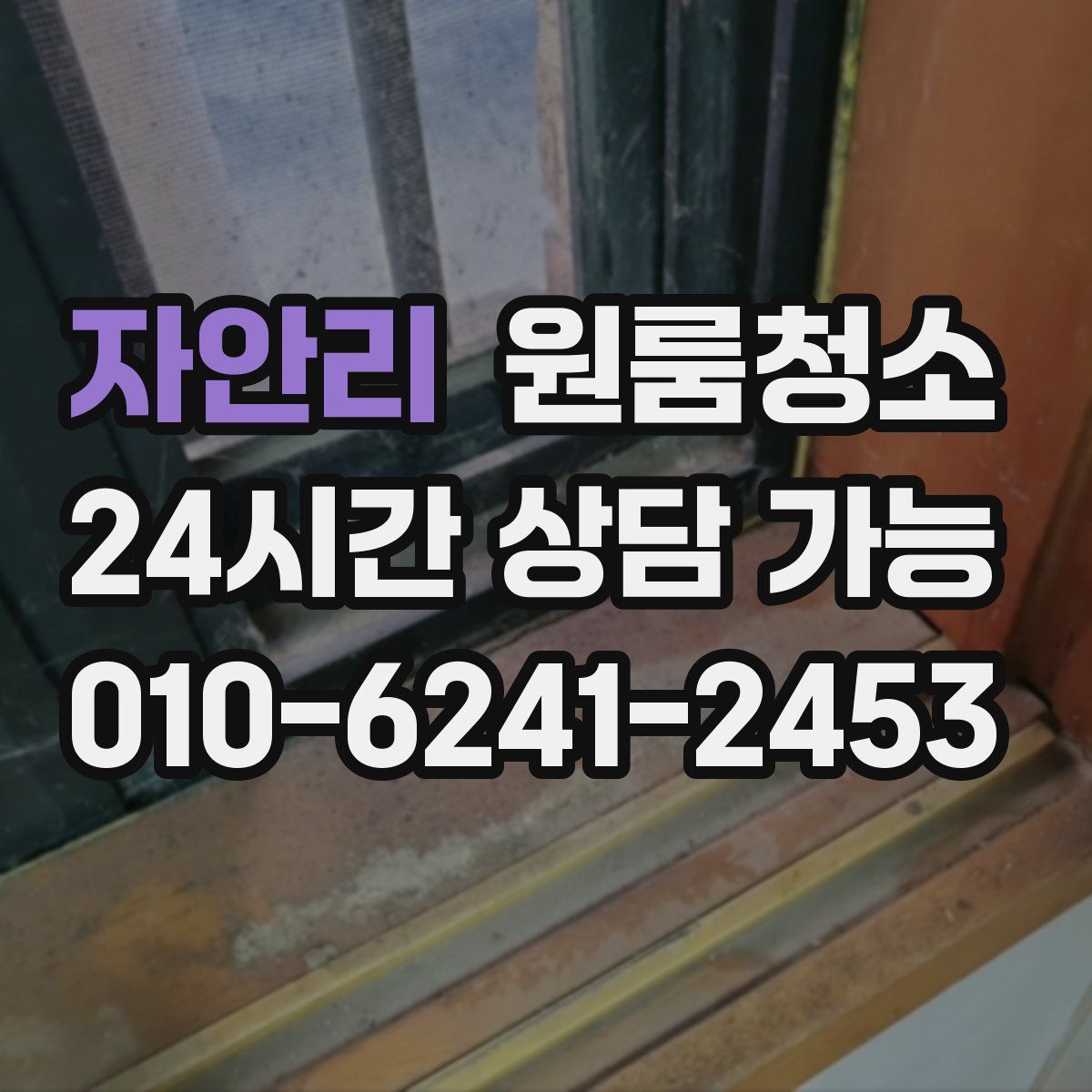 자안리 원룸청소