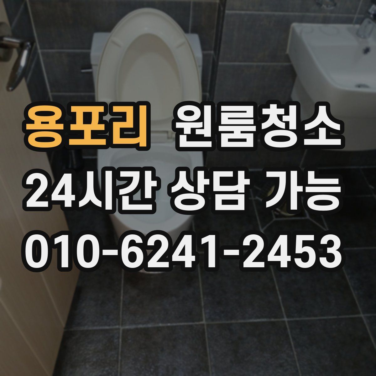 용포리 원룸청소