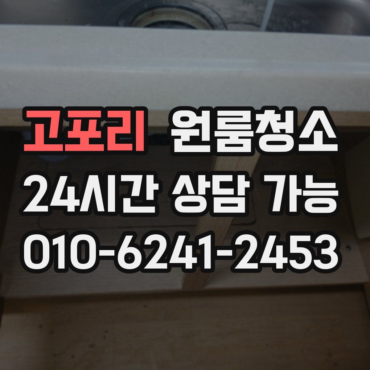 고포리 원룸청소