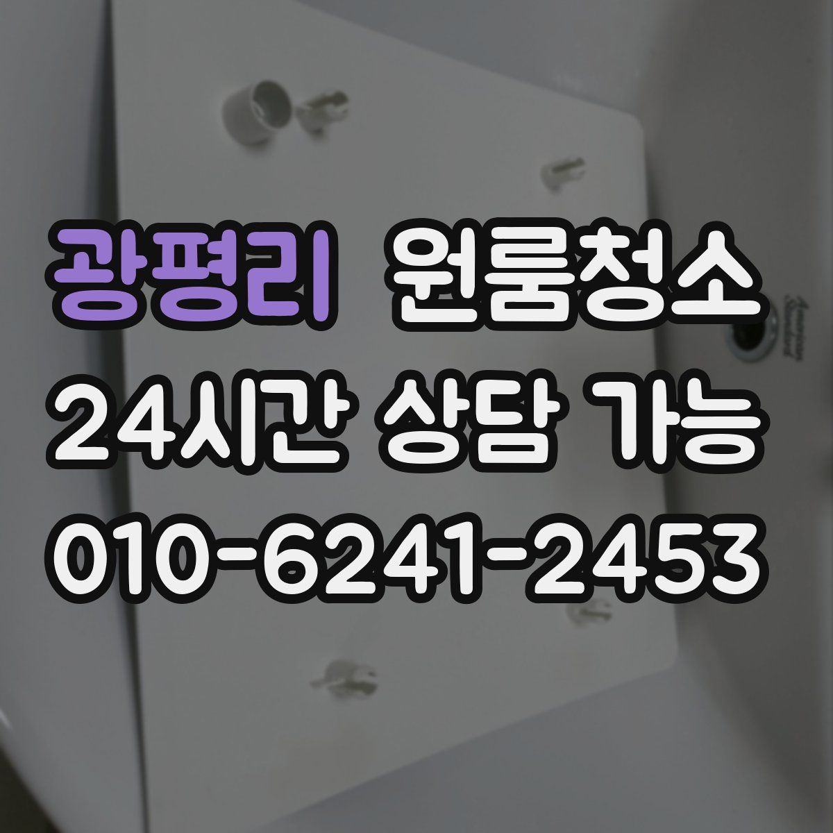 광평리 원룸청소