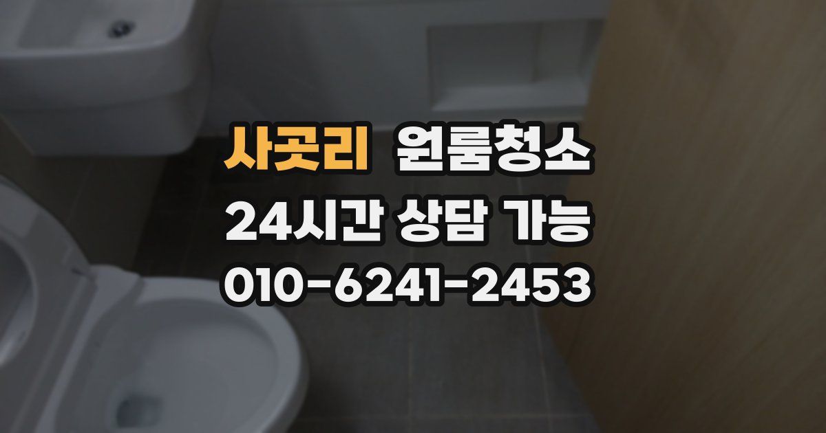 사곳리 입주청소