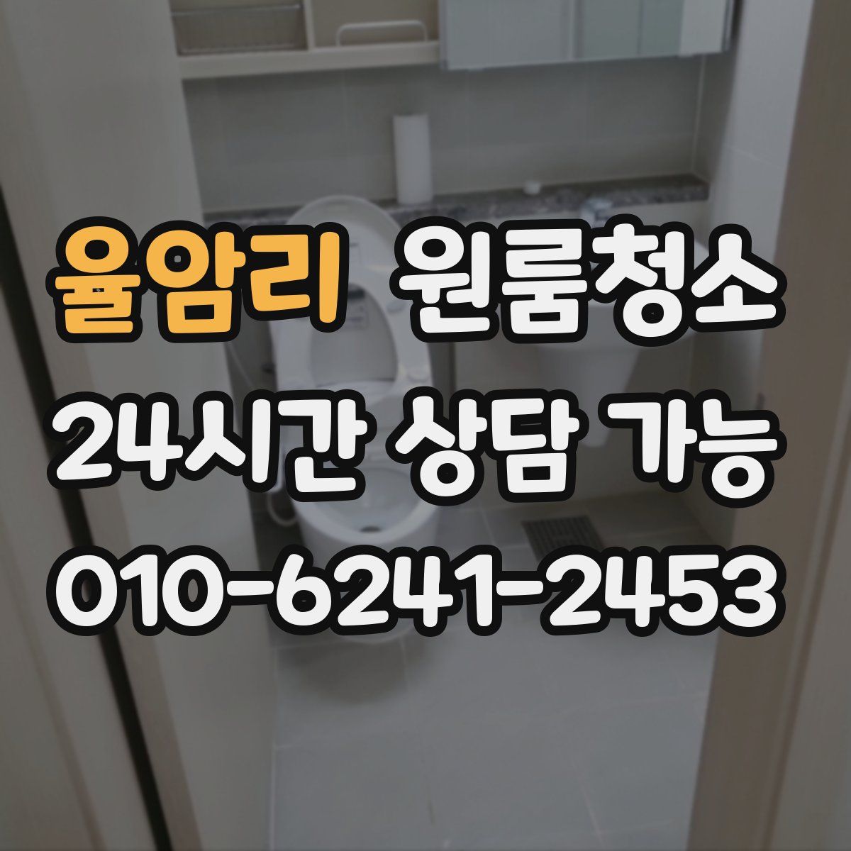 율암리 원룸청소