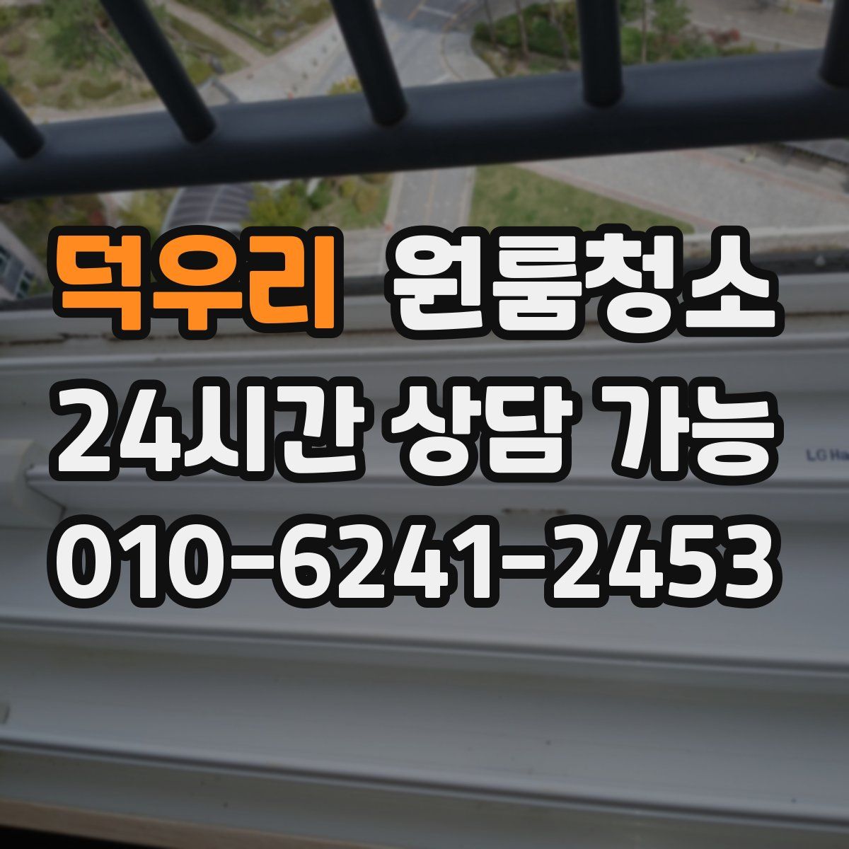 덕우리 원룸청소