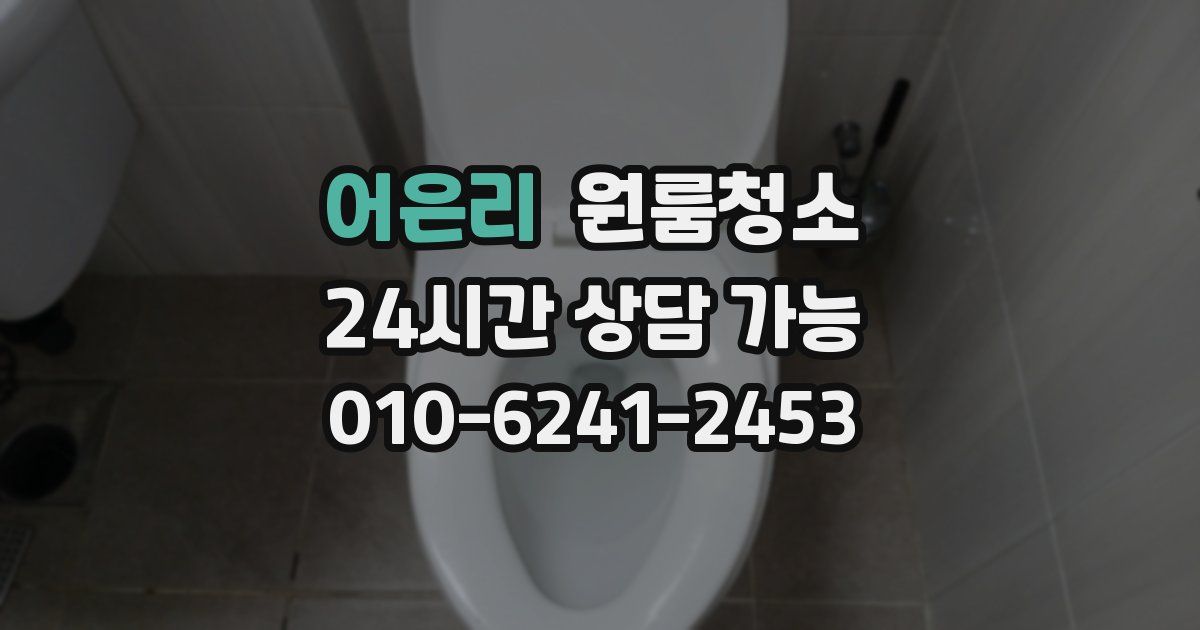 어은리 입주청소