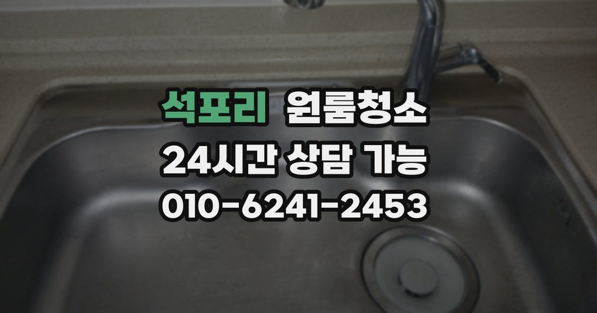 석포리 입주청소