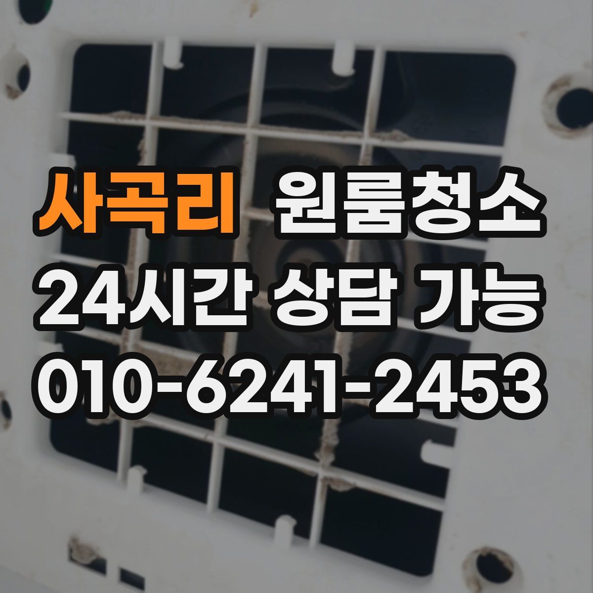 사곡리 원룸청소