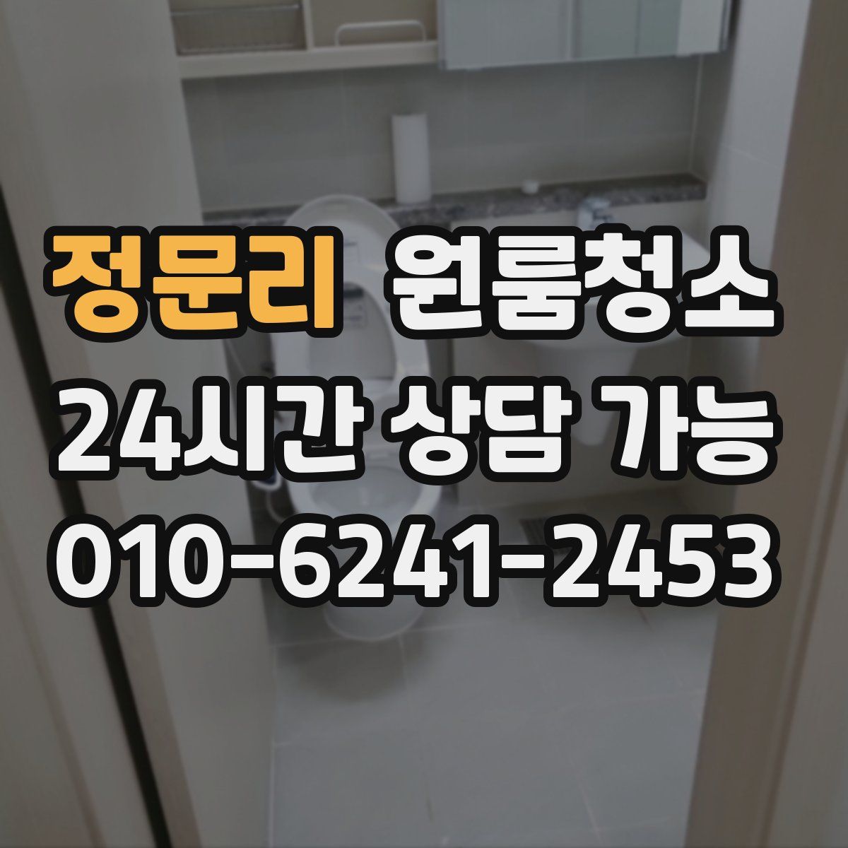 정문리 원룸청소